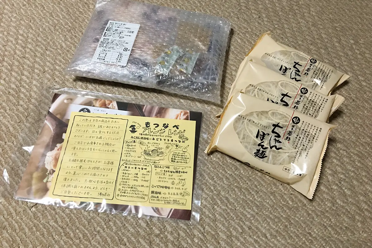 博多若杉 もつ鍋 お取り寄せ